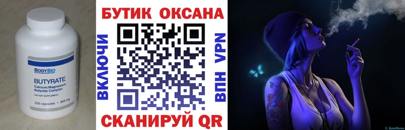Бутират BDO где продают Ефремов